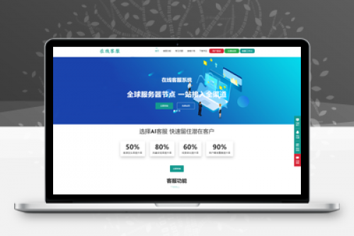 运营级在线客服系统源码及教程 - 亲测可用