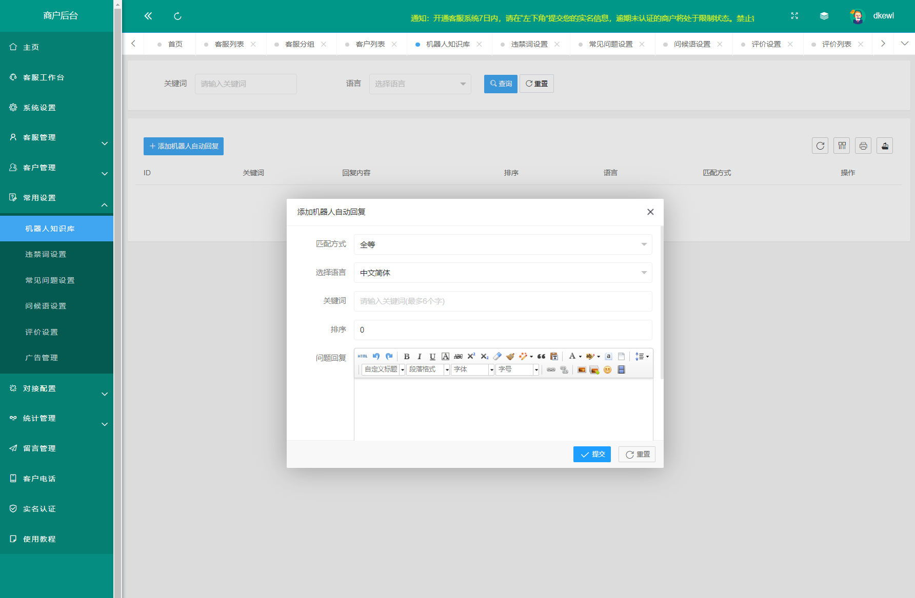 运营级在线客服系统后台管理