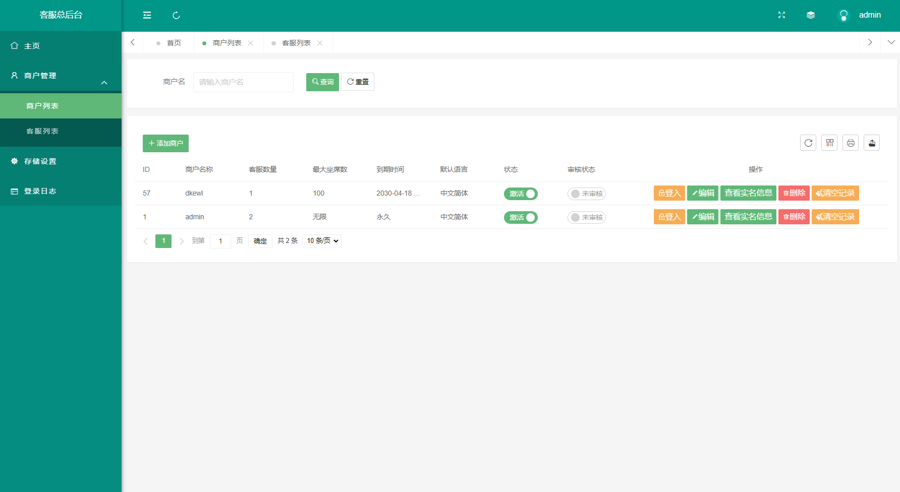 运营级在线客服系统设置页面