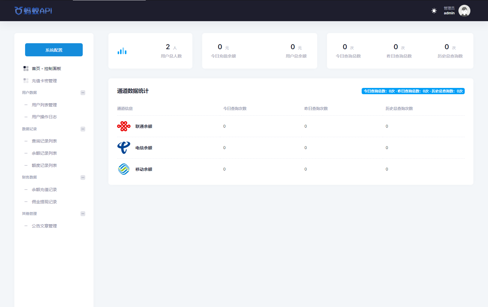 三网话费余额查询API系统操作指南