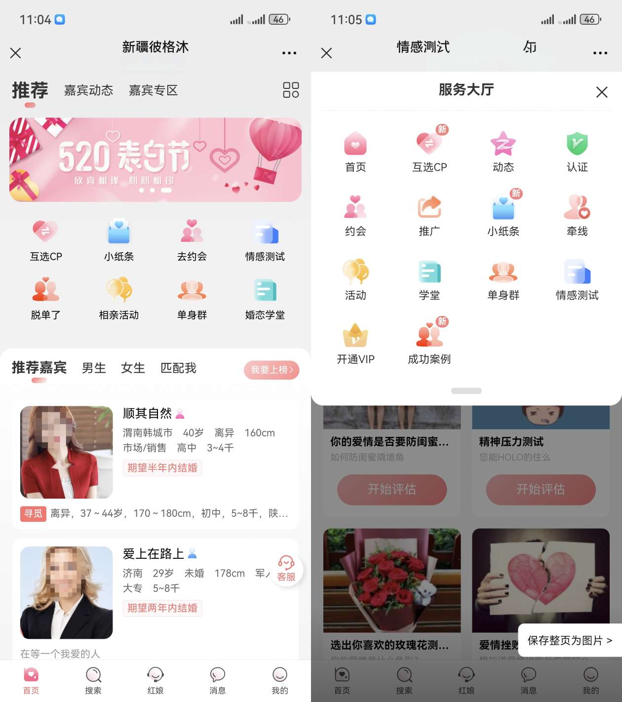相亲交友系统源码 V10.5支持婚恋相亲、媒婆返利、M红娘系统、商城插图 相亲交友系统源码 V10.5 功能展示插图