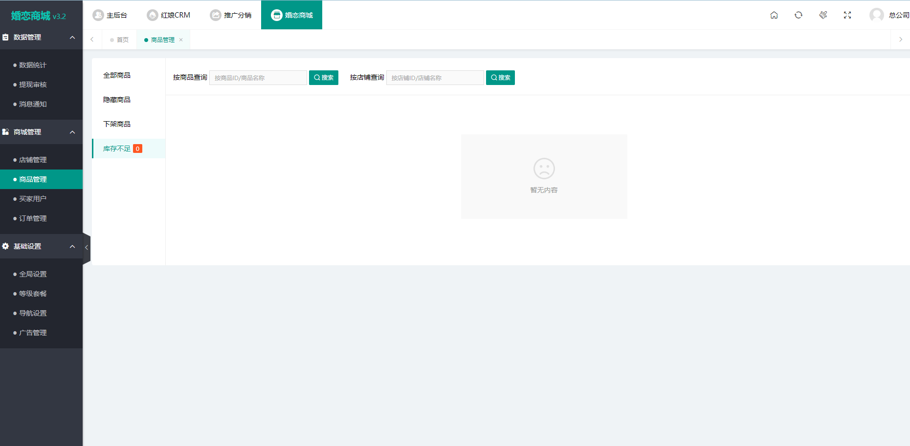 相亲交友系统源码 V10.5支持婚恋相亲、媒婆返利、M红娘系统、商城插图8 相亲交友系统源码 V10.5 功能展示插图8