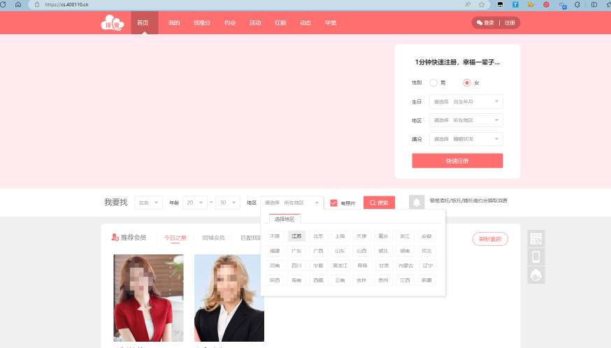 相亲交友系统源码 V10.5支持婚恋相亲、媒婆返利、M红娘系统、商城插图6 相亲交友系统源码 V10.5 功能展示插图6