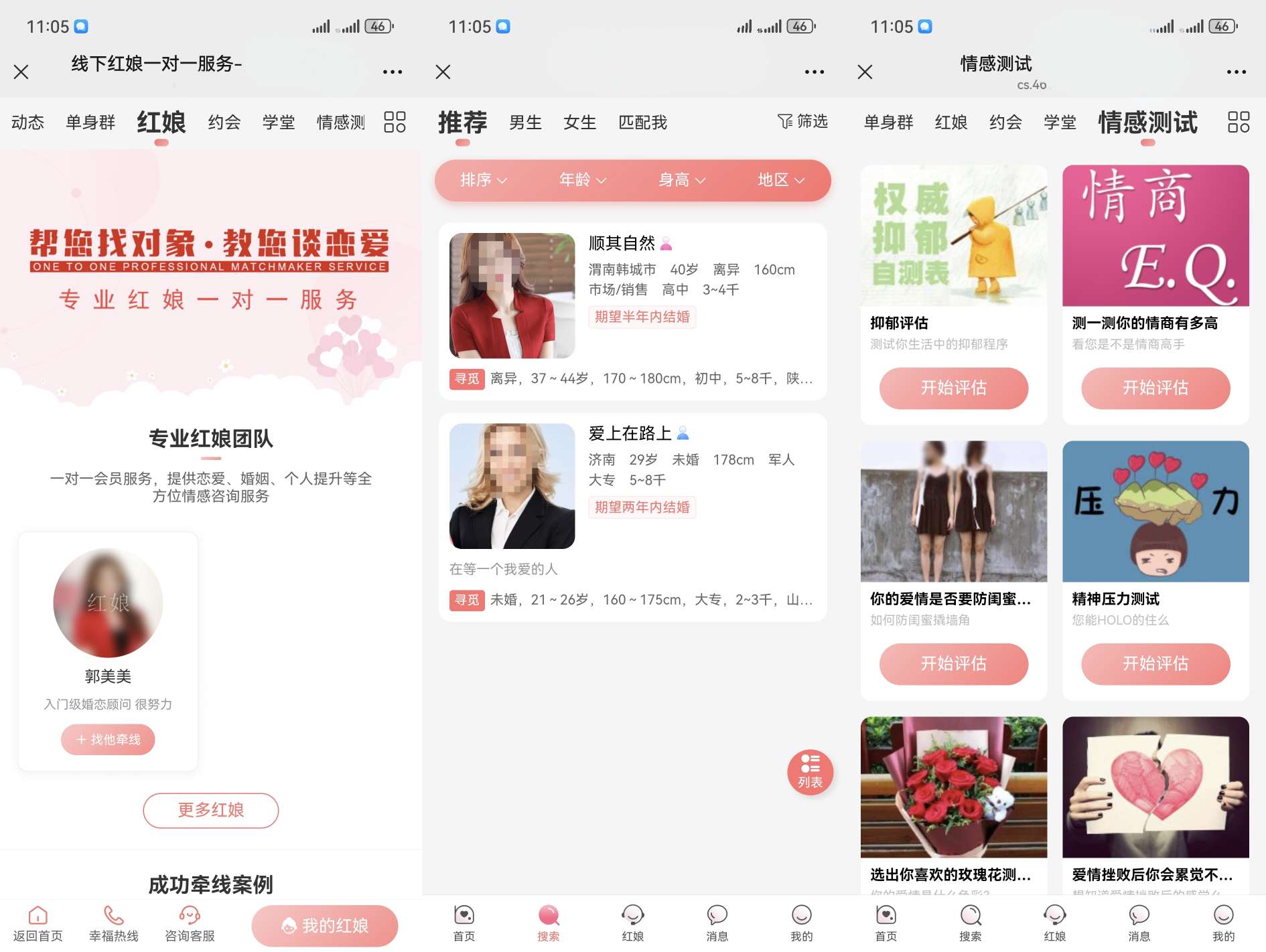 相亲交友系统源码 V10.5支持婚恋相亲、媒婆返利、M红娘系统、商城插图2 相亲交友系统源码 V10.5 功能展示插图2