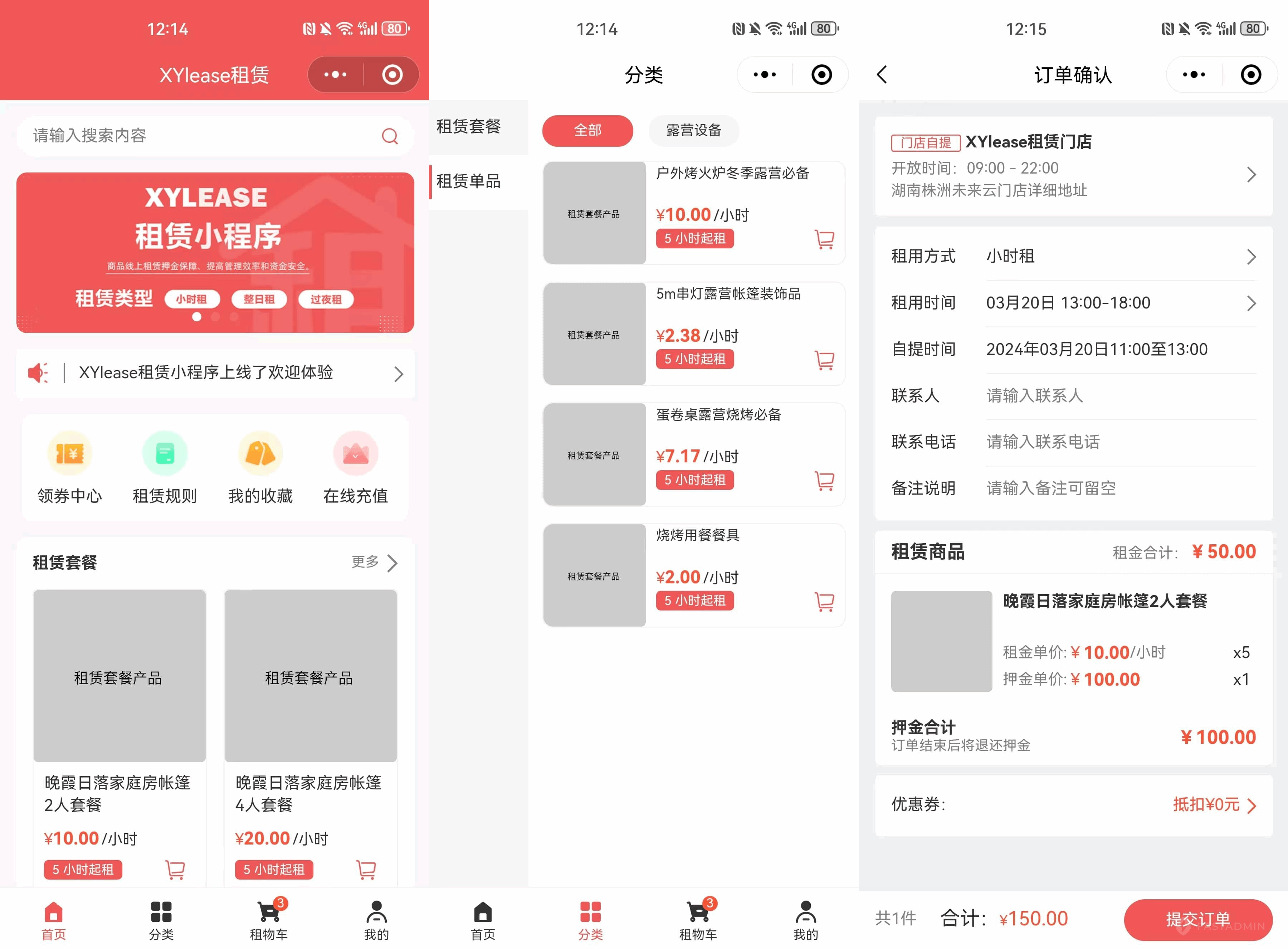 租赁小程序系统功能界面展示 租赁小程序系统功能界面展示