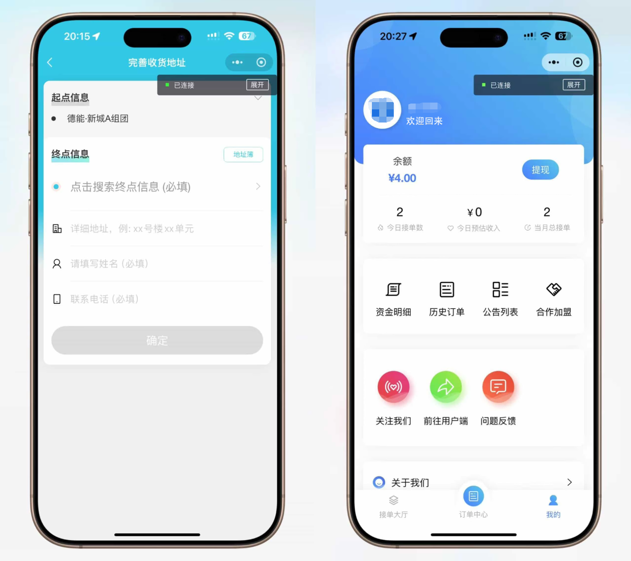跑腿小程序系统功能展示图 跑腿小程序系统功能展示图