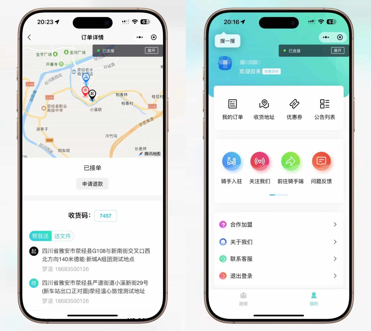 跑腿小程序用户端界面 跑腿小程序用户端界面