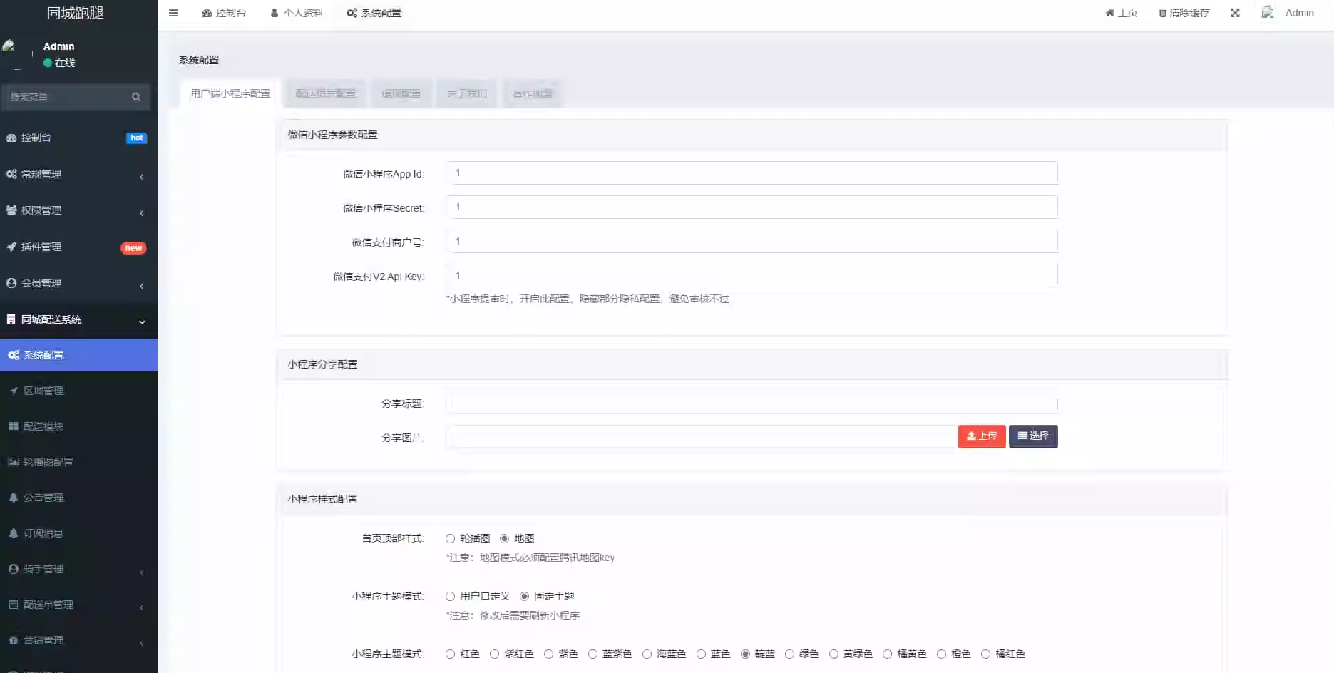 跑腿小程序智能派单系统 跑腿小程序智能派单系统