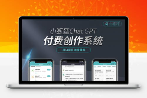 小狐狸AI 3.1.2版本源码下载与搭建教程