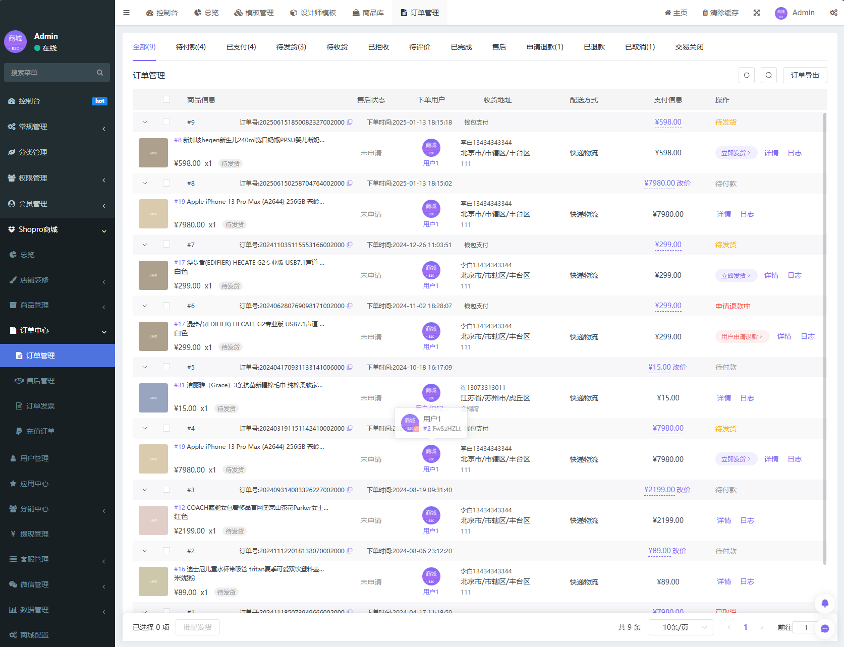 多端商城系统功能展示图2