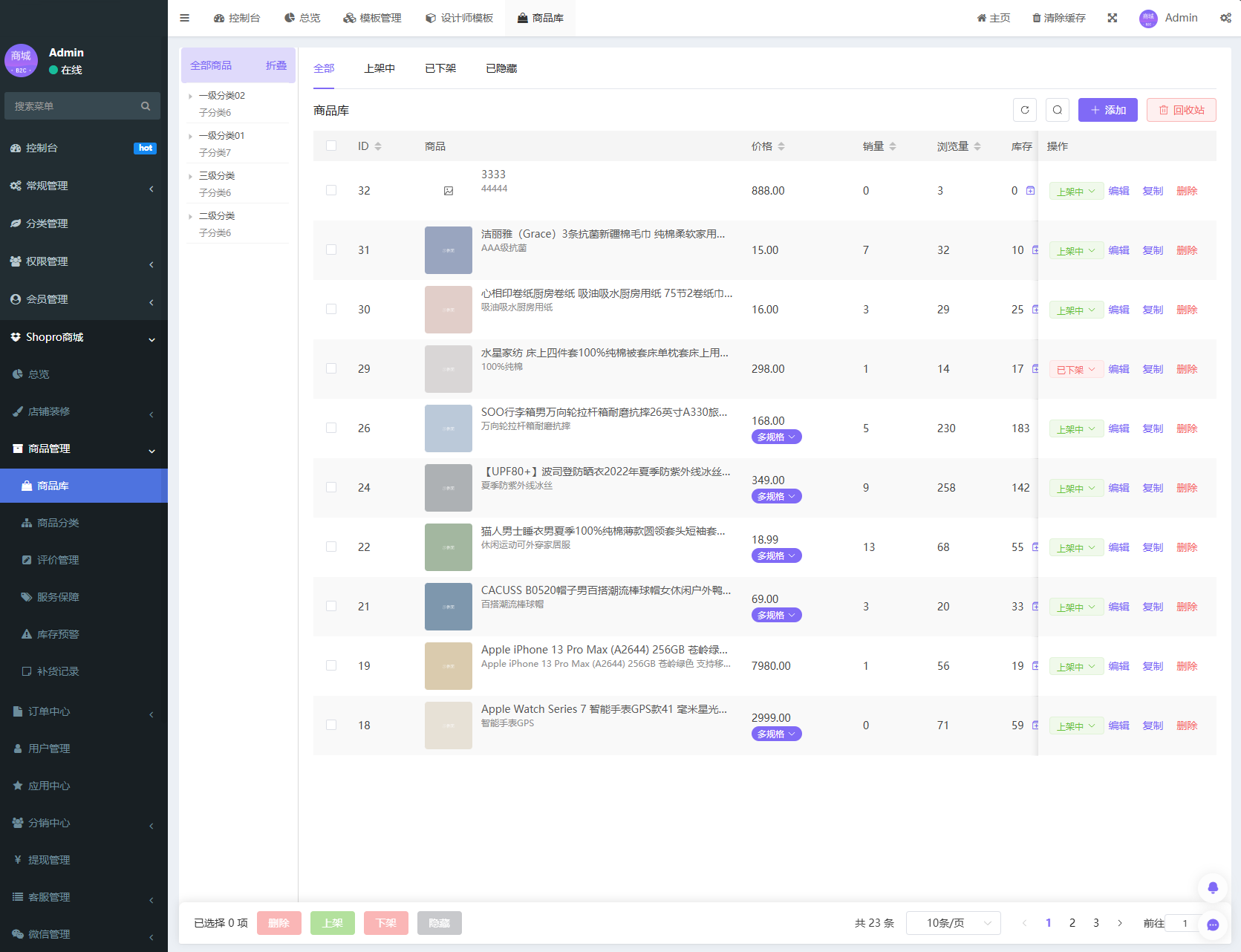 多端商城系统功能展示图4
