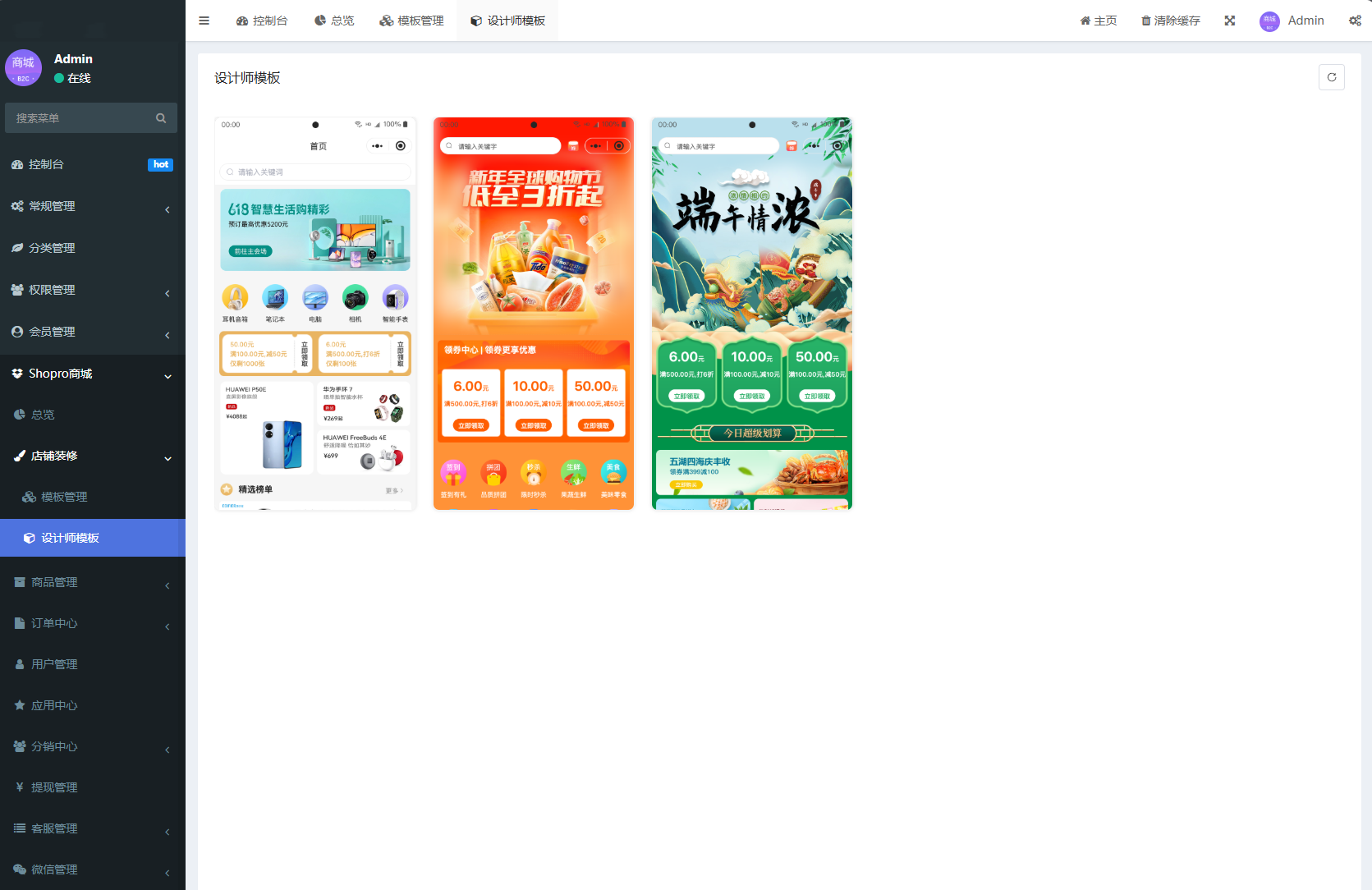 多端商城系统功能展示图5