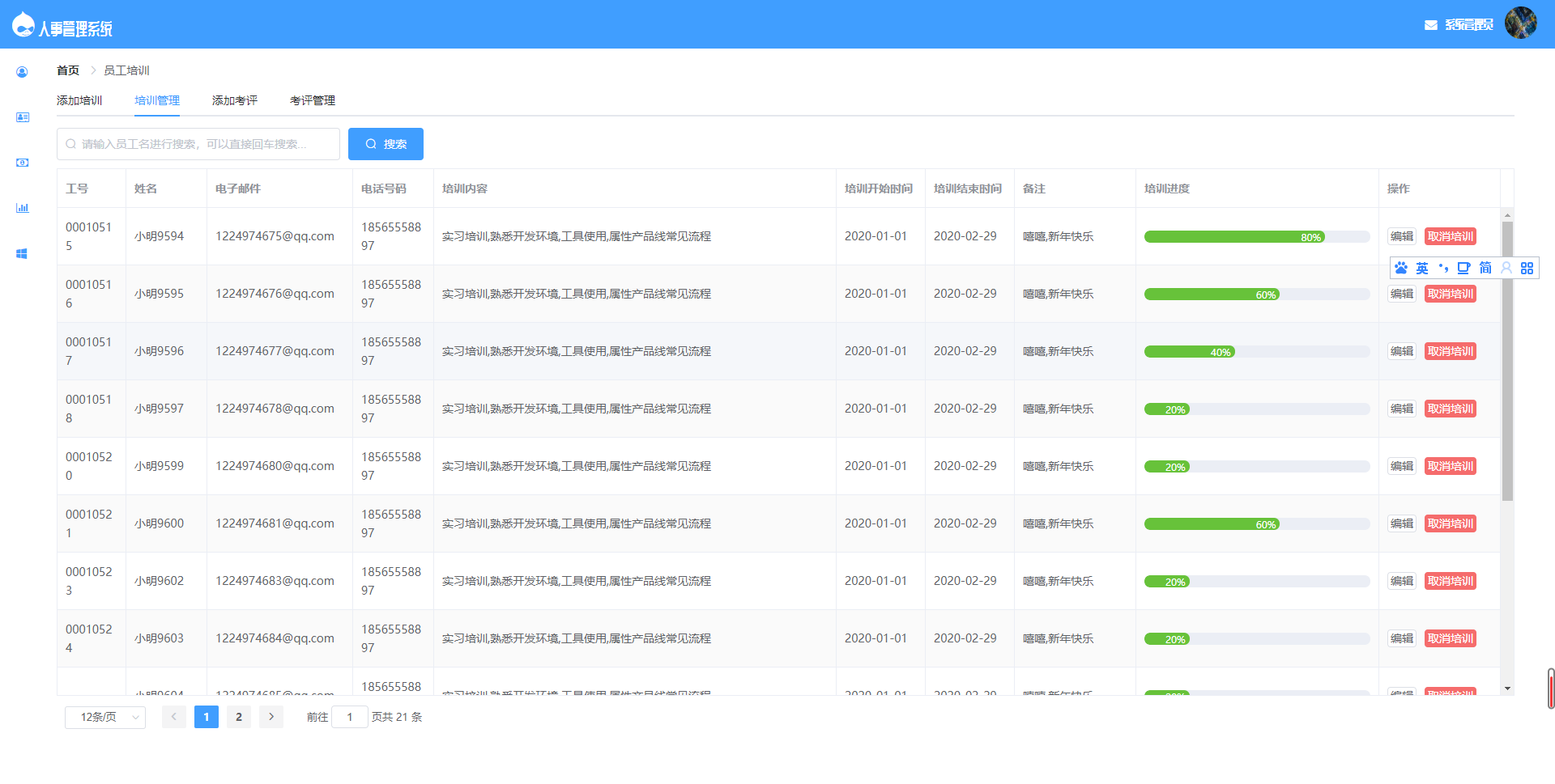 SpringBoot人事管理系统功能模块