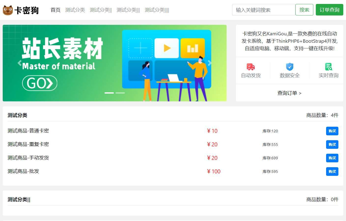 卡密狗PHP自动发卡系统功能演示