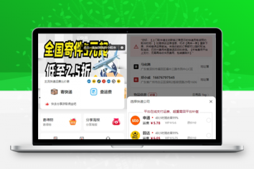 最新版快递小程序源码 独立版快递系统附教程