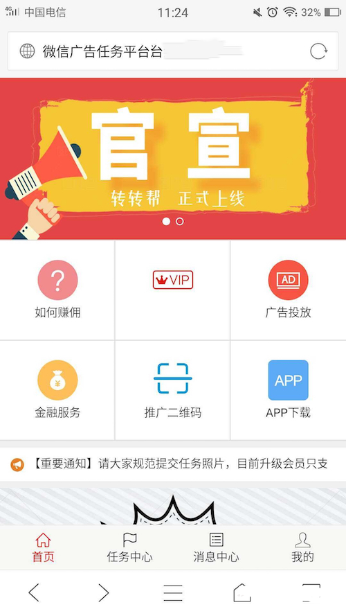 微信广告任务平台源码运营版界面截图