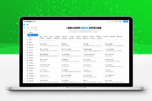 多功能秒达开源工具箱 - 全平台支持轻量级运行高效UI集成