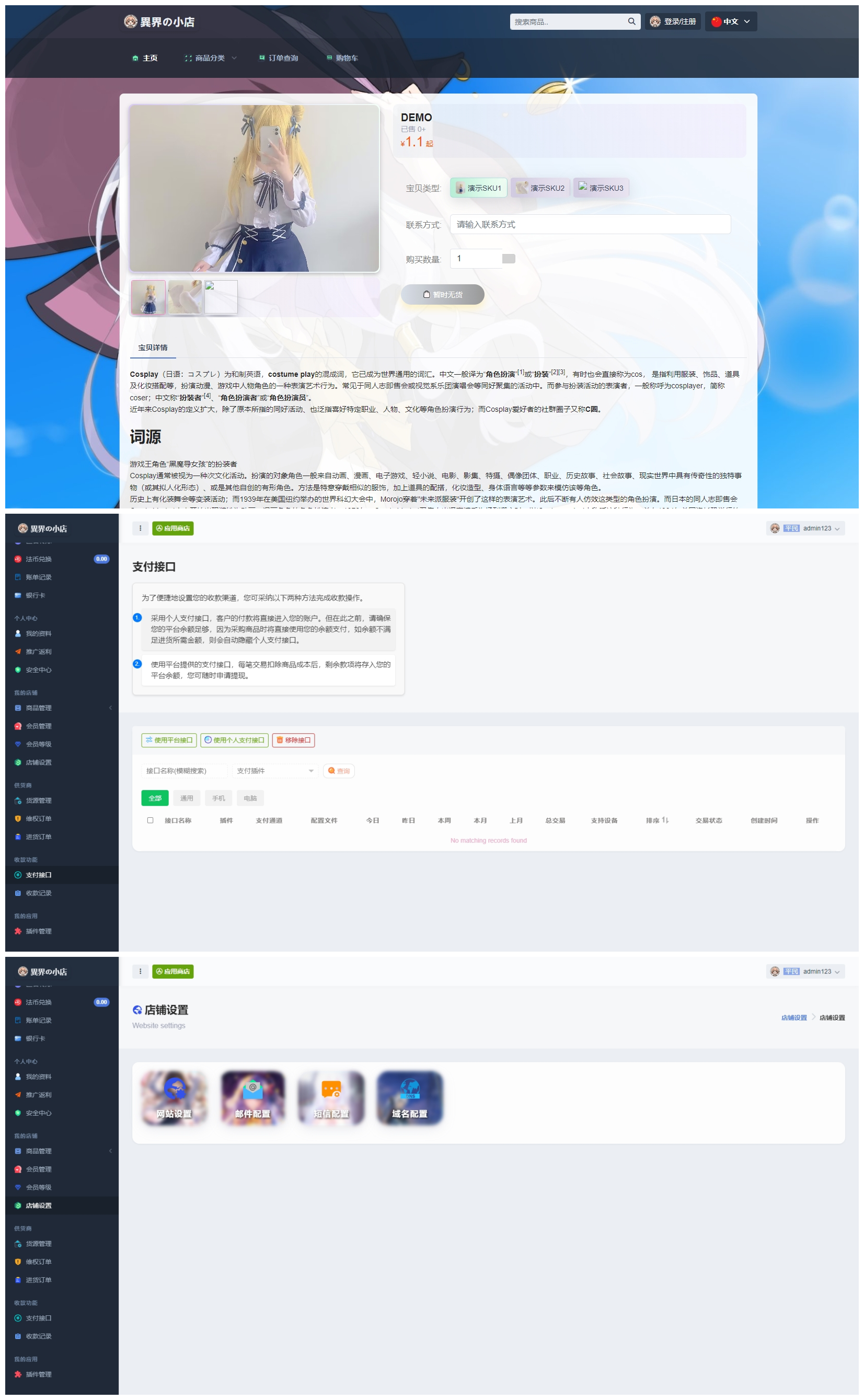 异次元荔枝V4.4自动发卡系统界面展示