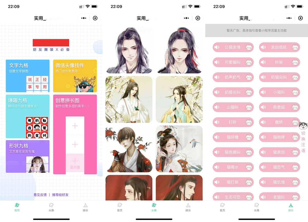头像制图工具箱小程序界面演示